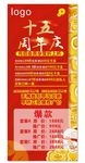 十五周年庆展架海报