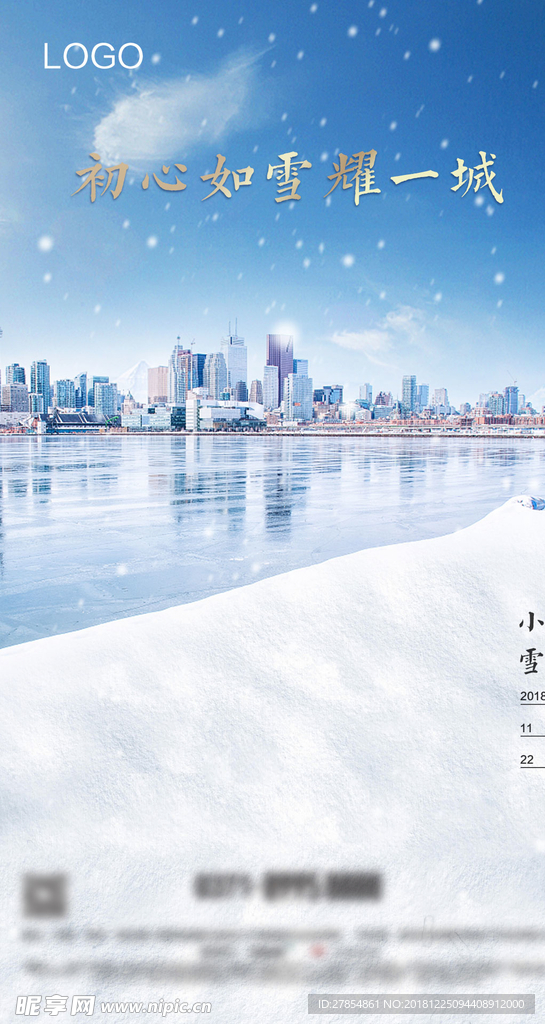 小雪
