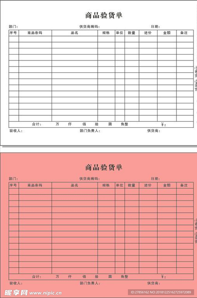 商品验货单   联单