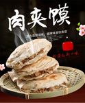 肉夹馍