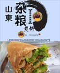 杂粮煎饼 山东煎饼  早餐