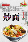 炒面海报设计