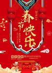 春节快乐