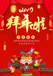 拜年