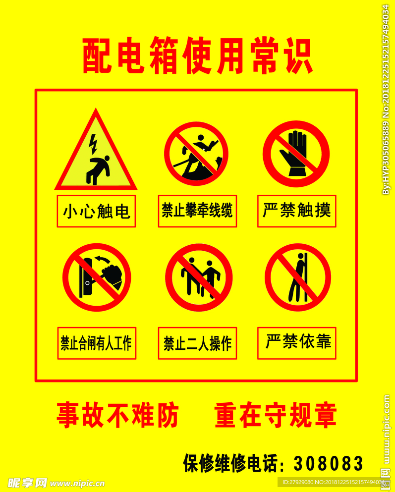 配电箱