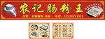 肠粉招牌门头广告  价格表