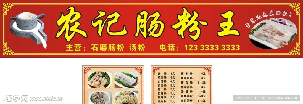 肠粉招牌门头广告  价格表