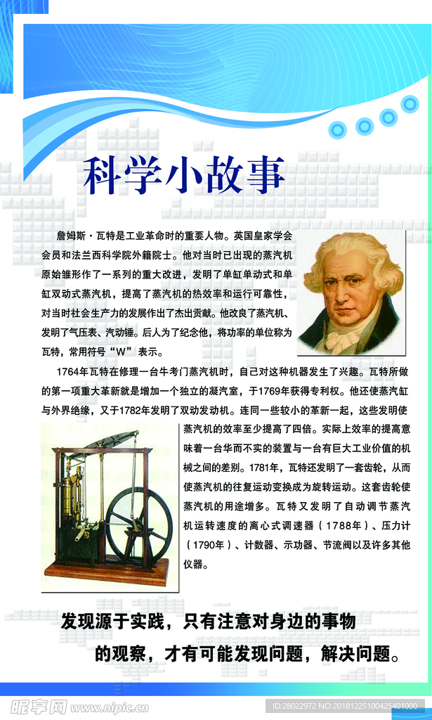 科学家小故事 瓦特