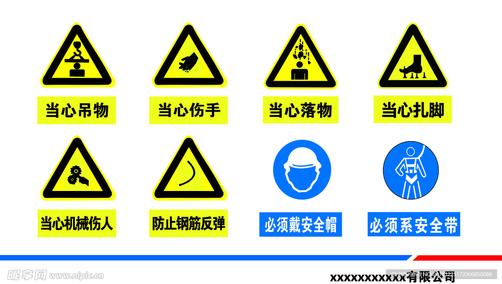 安全警示牌