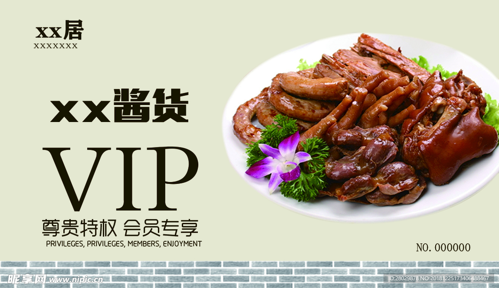 会员卡