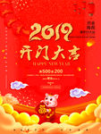 2019开门大吉