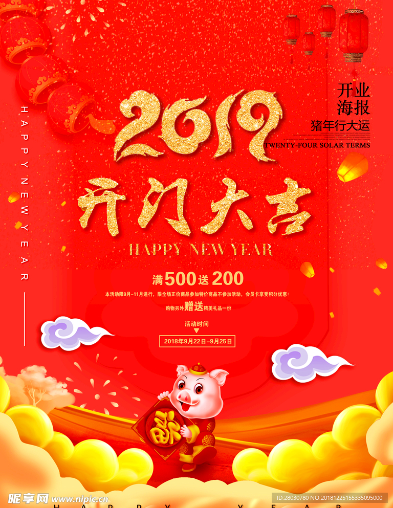 2019开门大吉