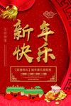 新年快乐
