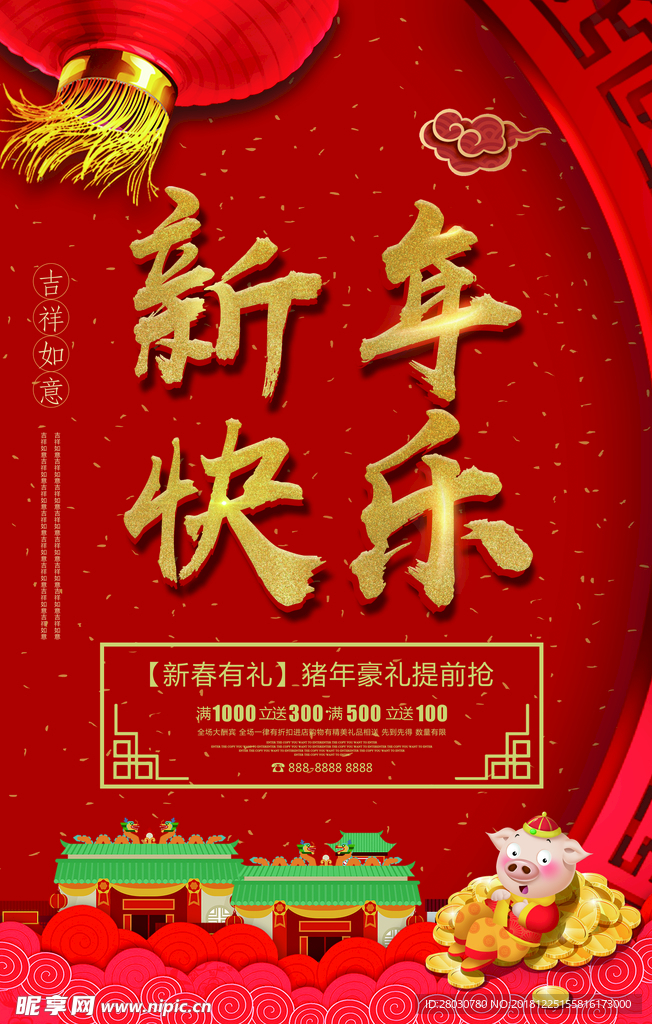 新年快乐