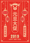 元旦大促