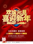 欢度元旦喜迎新年