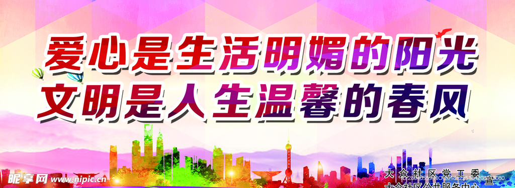 文明城市标语口号图片