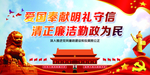 清正廉洁