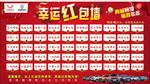 红包墙