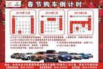 购车倒计时