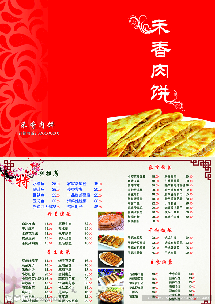 禾香肉饼菜单折页