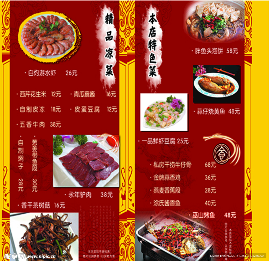 饭店菜单菜谱