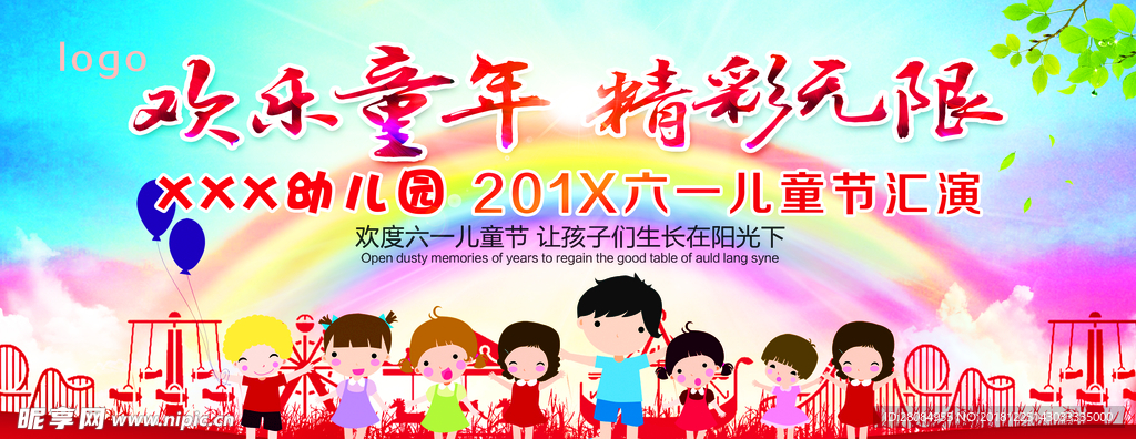 欢乐童年六一儿童节汇演舞台背景
