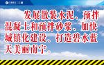 砂浆搅拌处标语