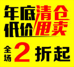 清仓