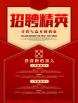 招聘精英红色喜庆招聘海报广告
