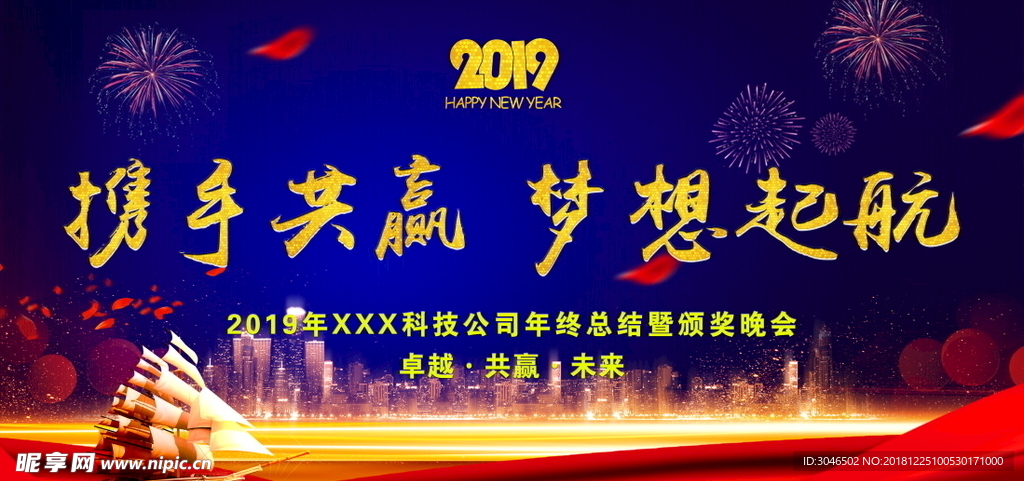 2019企业年会年终总结颁奖会