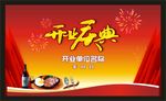 西餐厅开业庆典
