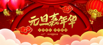 元旦海报