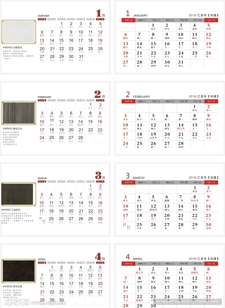 2019年台历