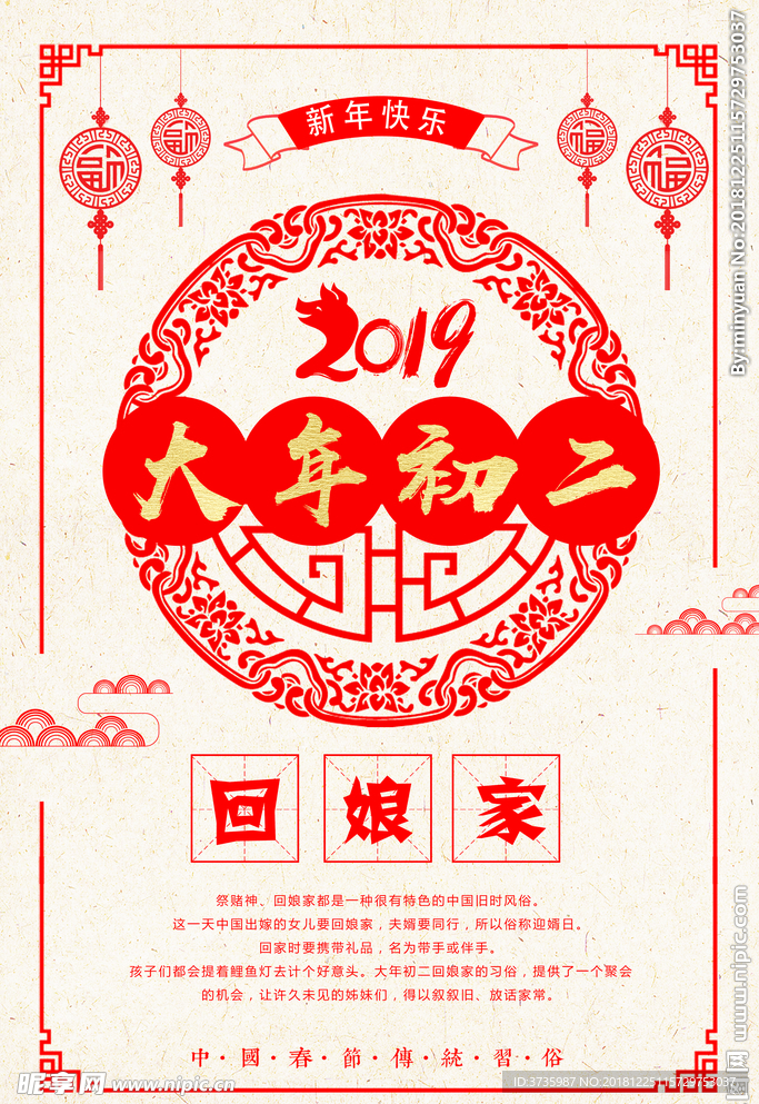 大年初二