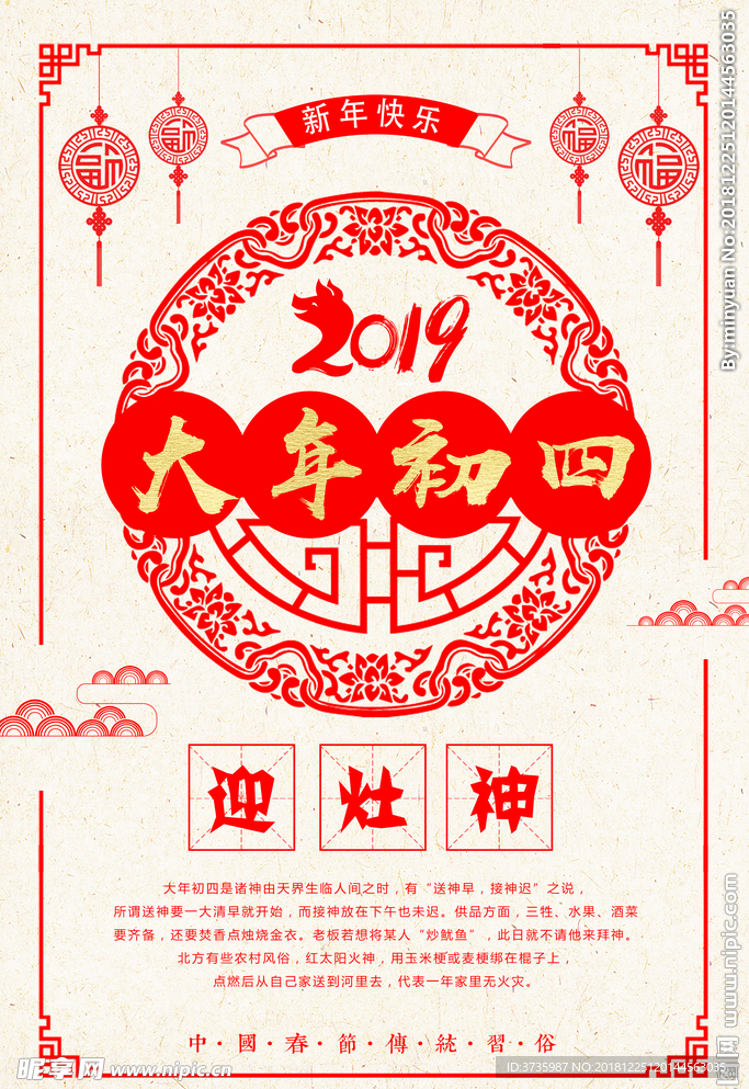 大年初四