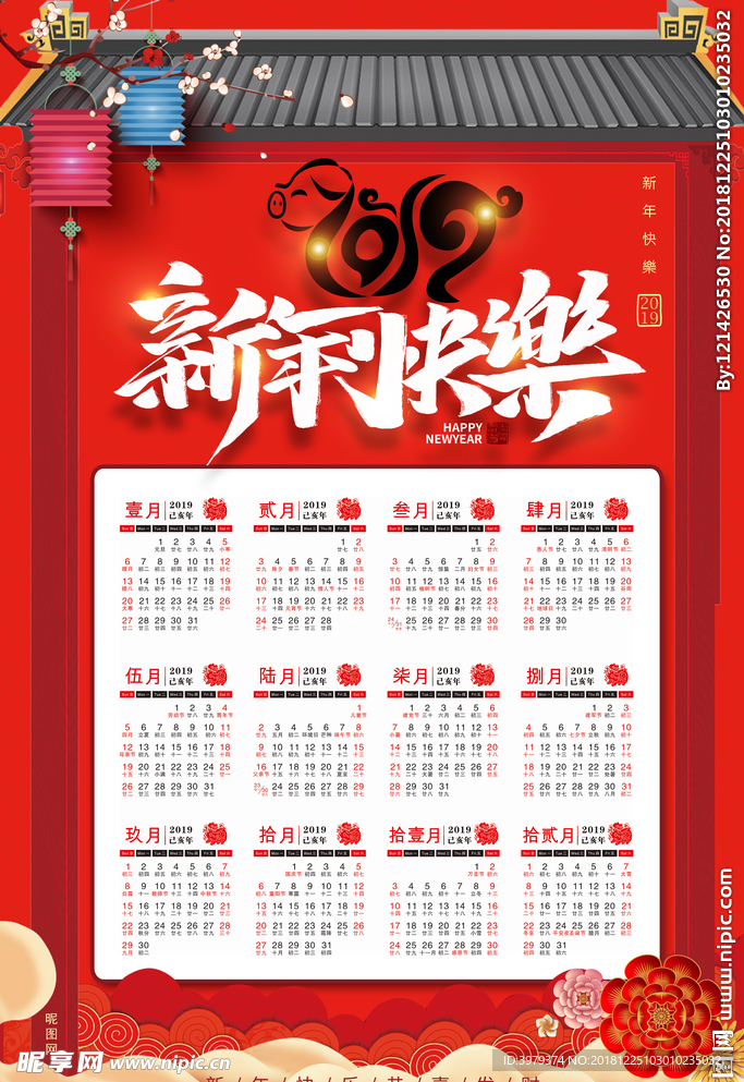 2019新年快乐 2019日历