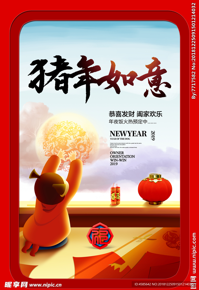 猪年大吉63