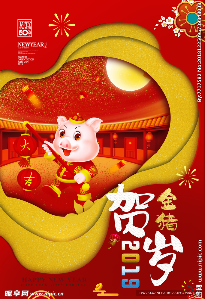 猪年大吉82