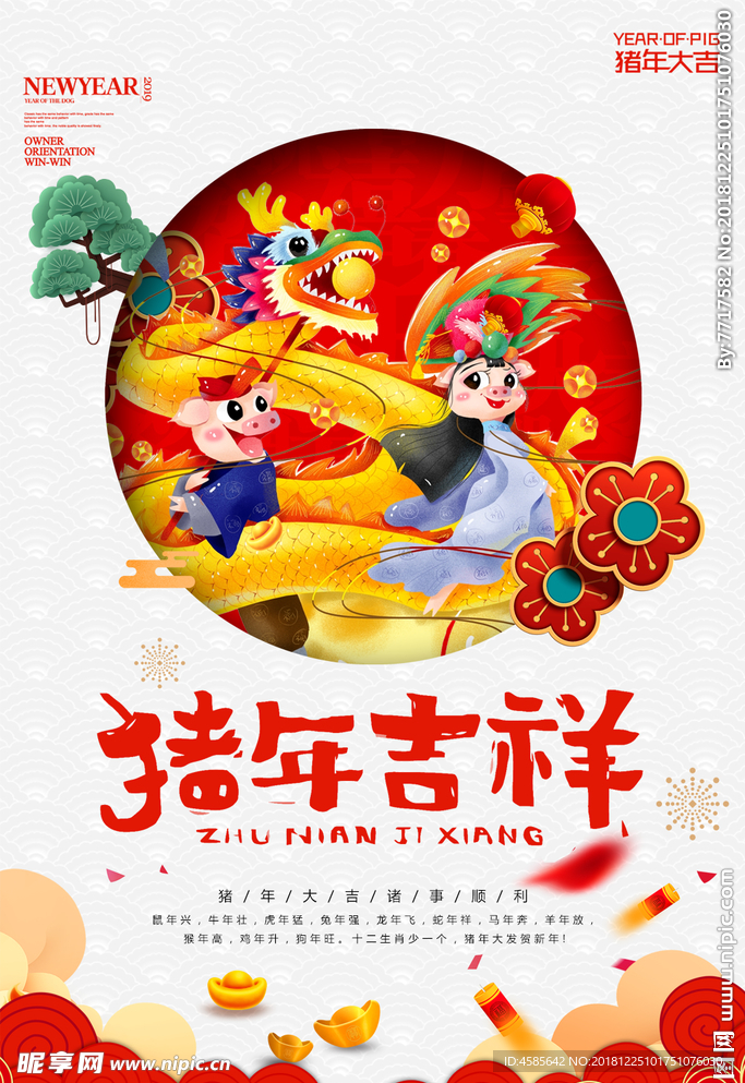 猪年大吉84