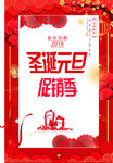 圣诞元旦促销新年海报春节
