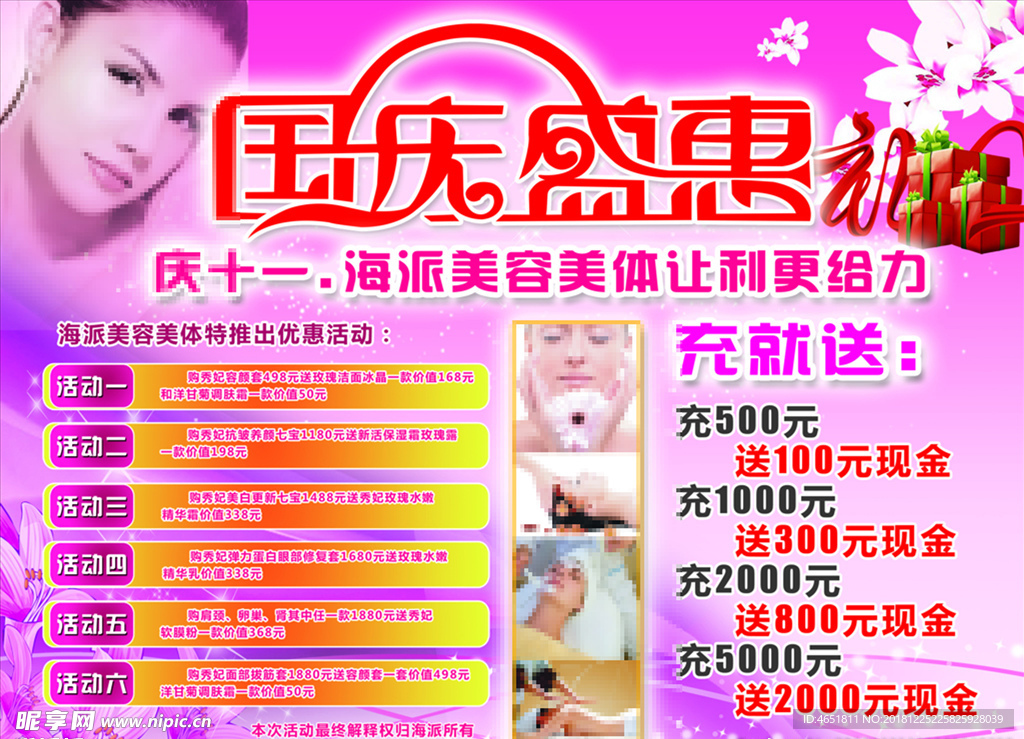 充值活动