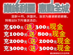 充值活动