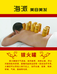 拔罐