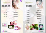 美容美发价目表
