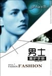 美容美发价目表