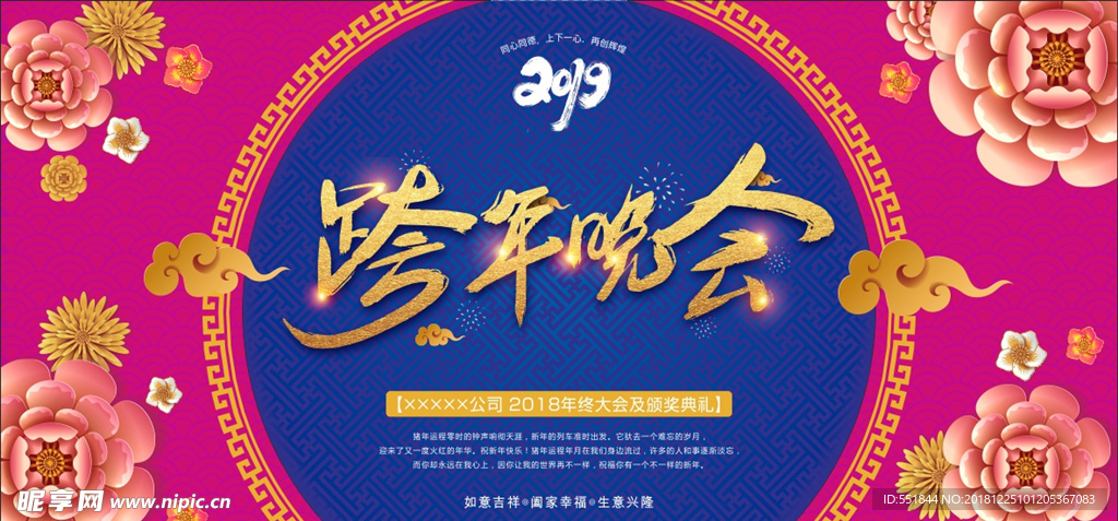 跨年晚会