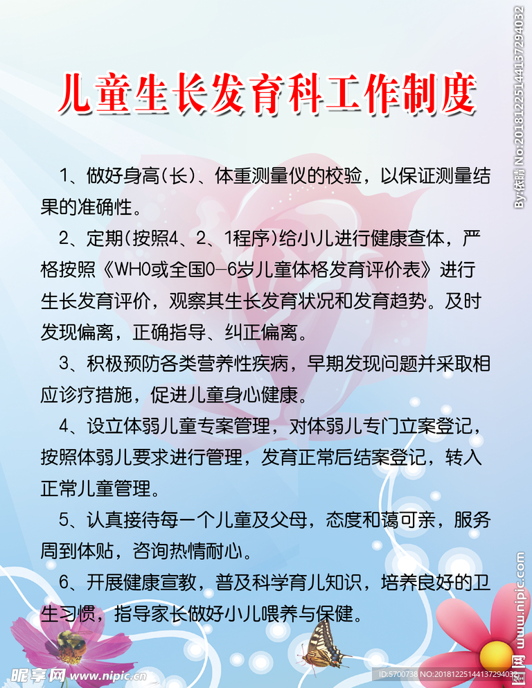 儿童成长发育