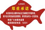 郑重承诺卡通牌