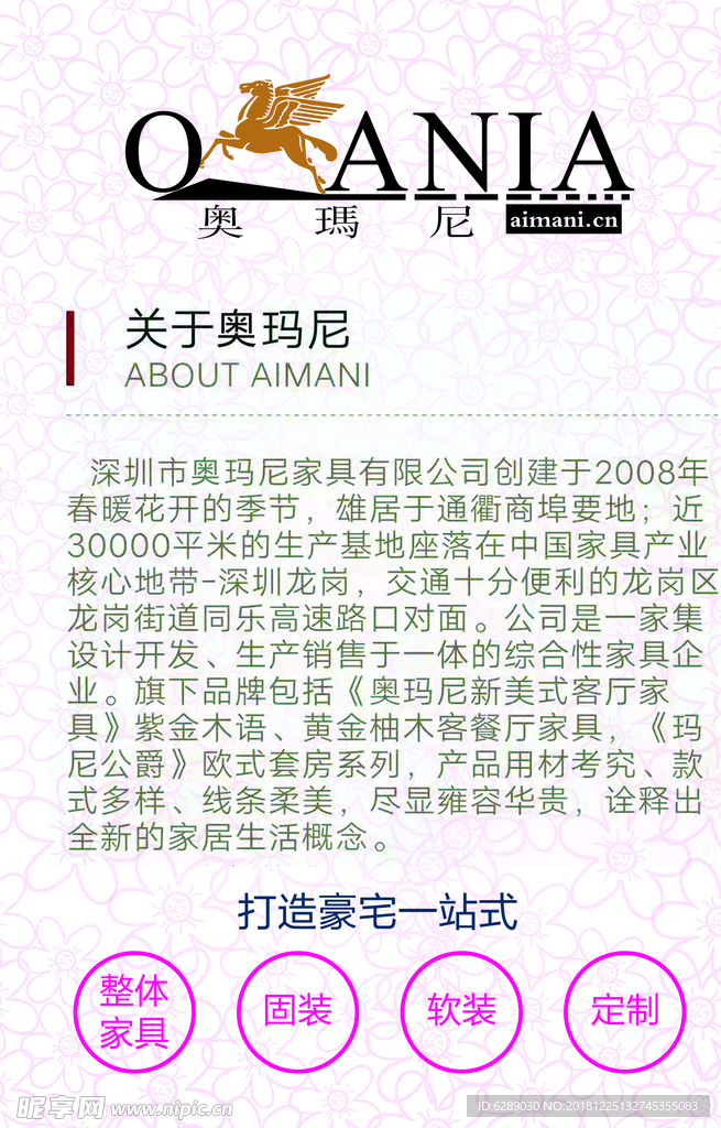奥玛尼家具